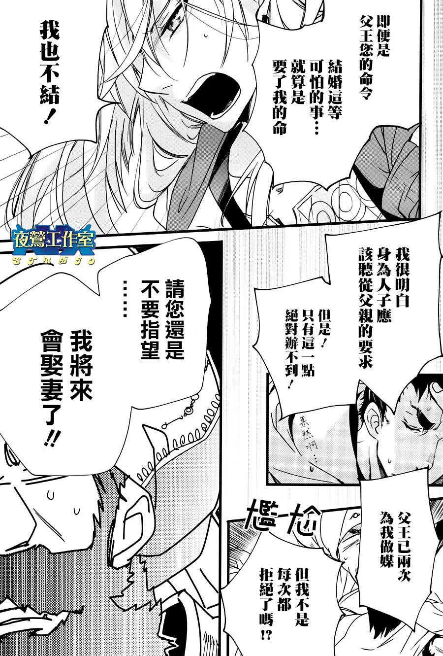 《1001夜》漫画最新章节第35话免费下拉式在线观看章节第【4】张图片