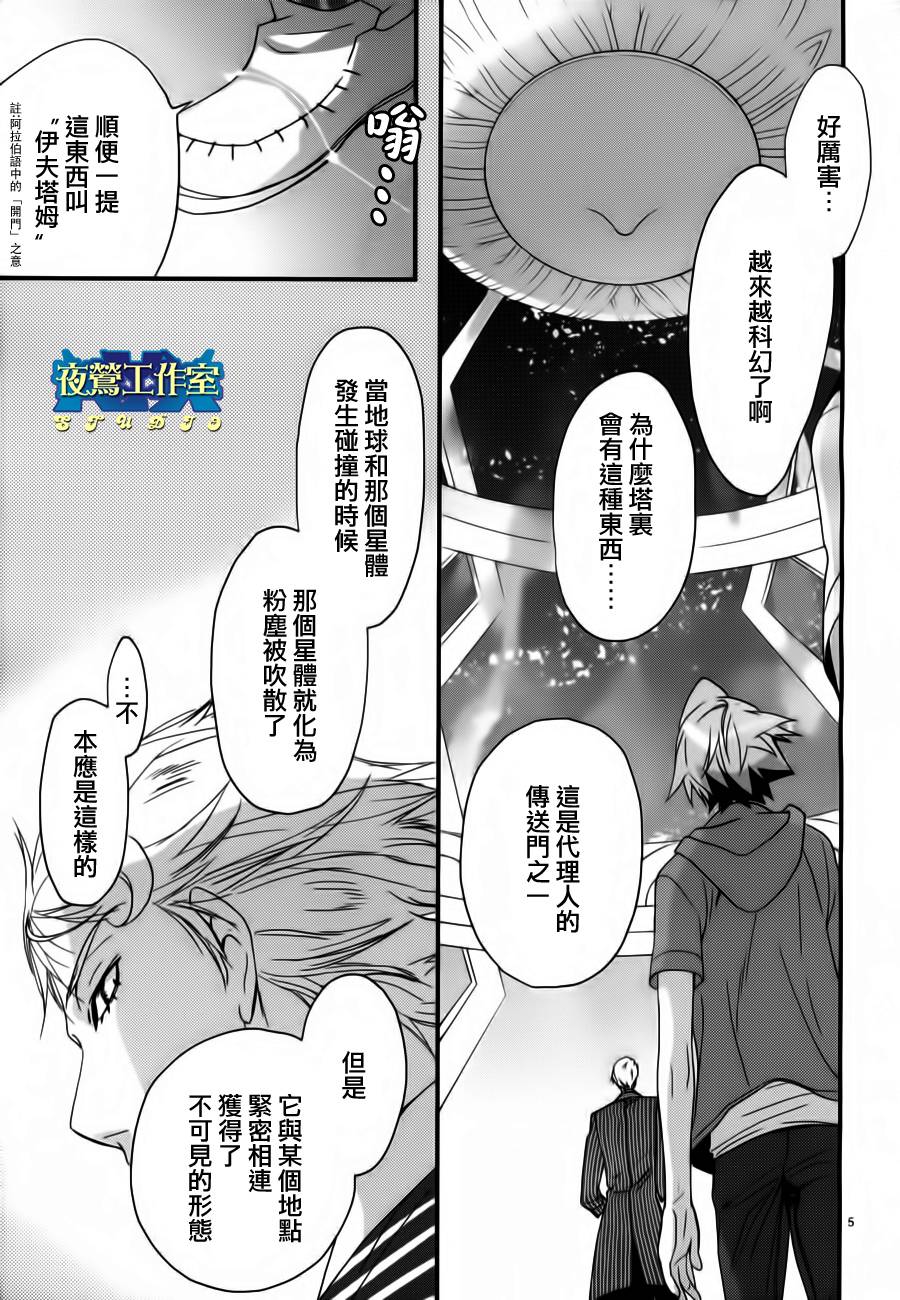 《1001夜》漫画最新章节第3话免费下拉式在线观看章节第【8】张图片