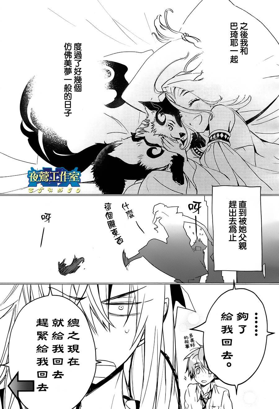 《1001夜》漫画最新章节第22话免费下拉式在线观看章节第【31】张图片