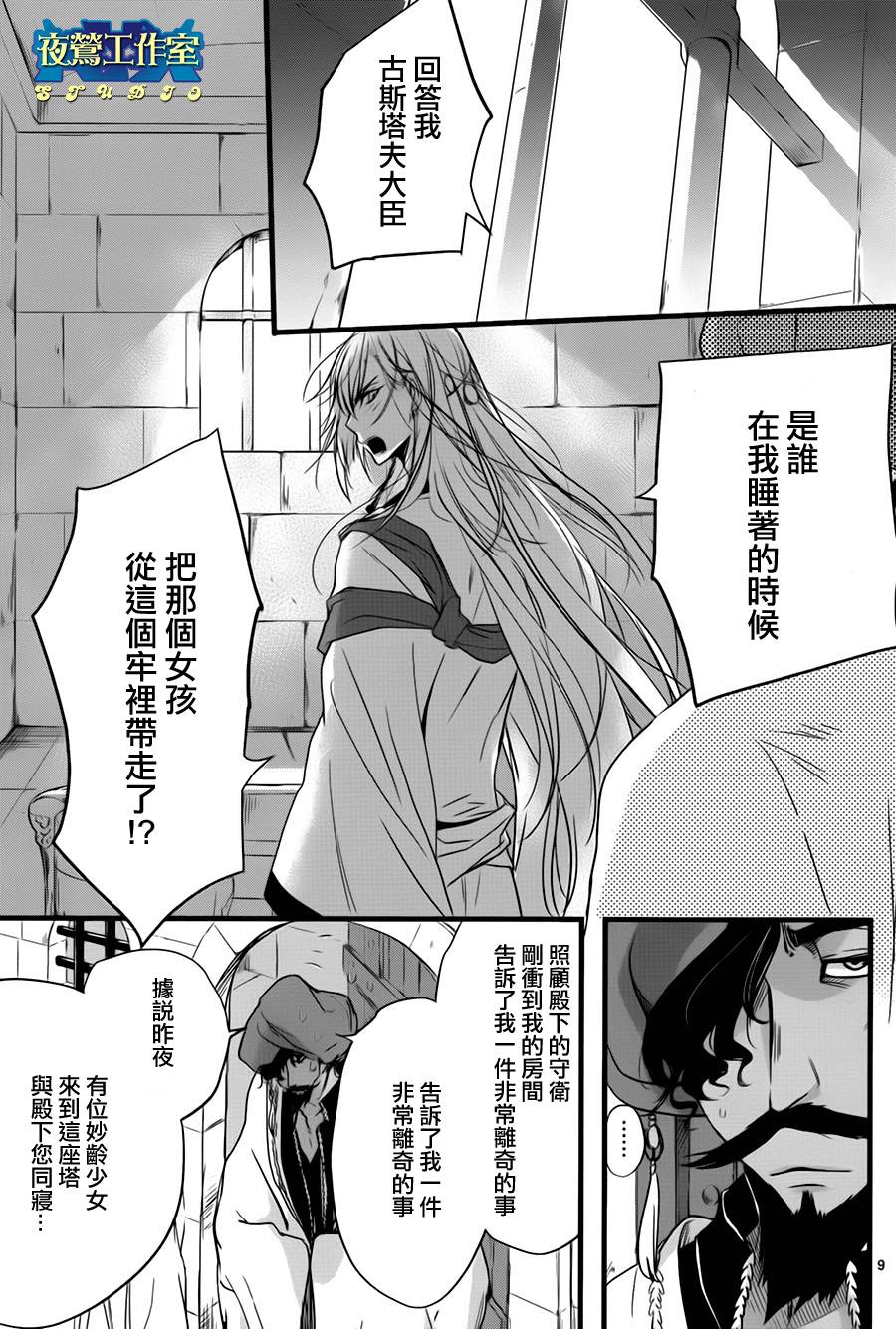 《1001夜》漫画最新章节第37话免费下拉式在线观看章节第【10】张图片