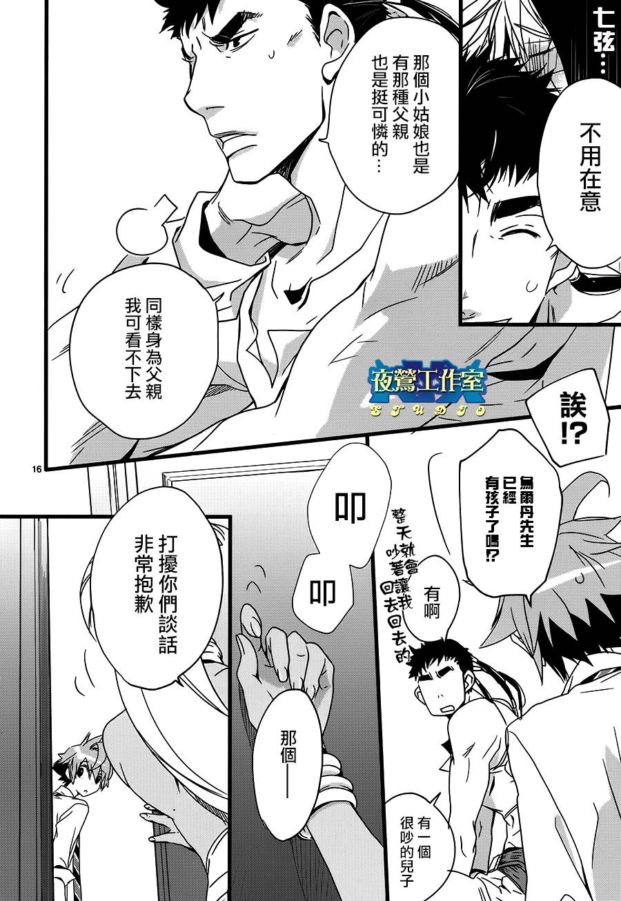 《1001夜》漫画最新章节第24话免费下拉式在线观看章节第【17】张图片