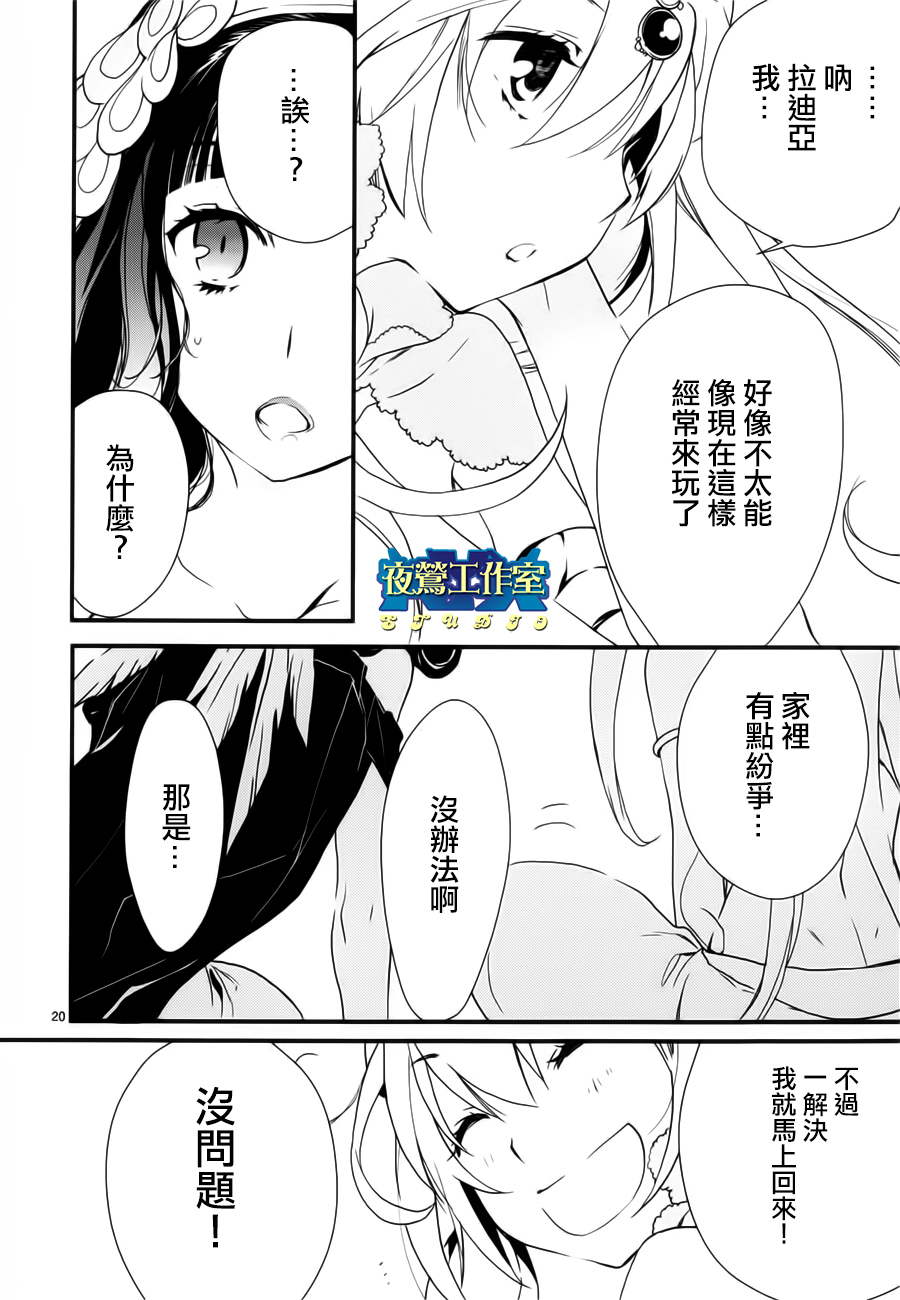 《1001夜》漫画最新章节第7话免费下拉式在线观看章节第【22】张图片