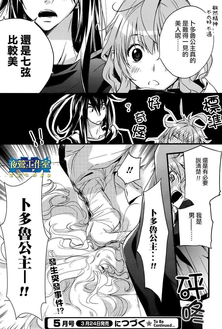 《1001夜》漫画最新章节第40话免费下拉式在线观看章节第【22】张图片