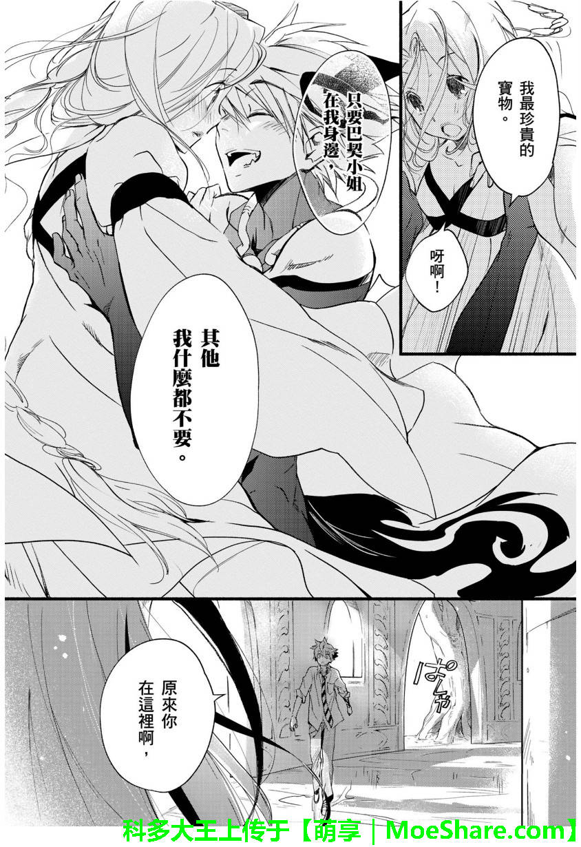 《1001夜》漫画最新章节第31话免费下拉式在线观看章节第【9】张图片