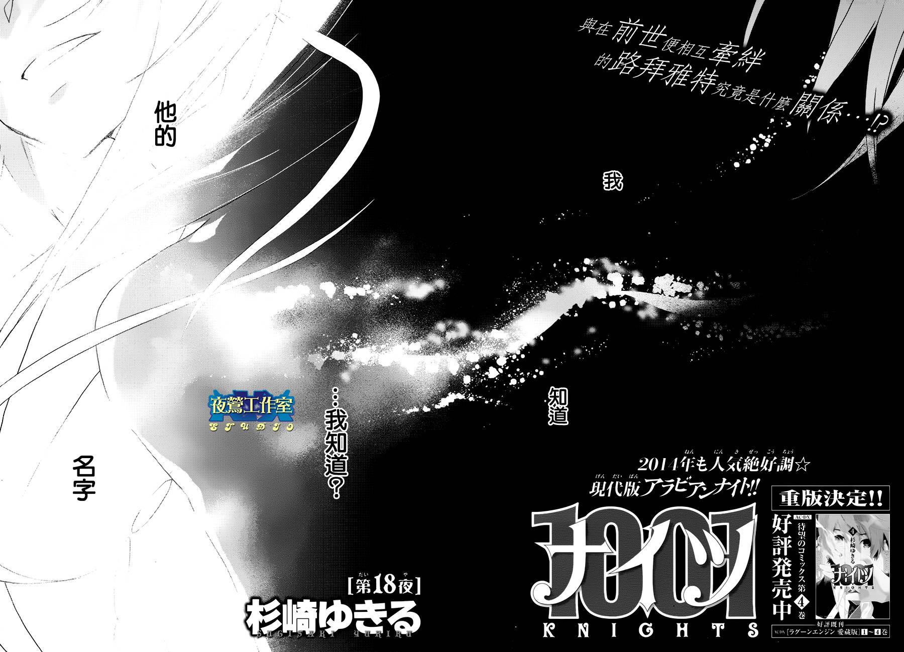 《1001夜》漫画最新章节第18话免费下拉式在线观看章节第【5】张图片