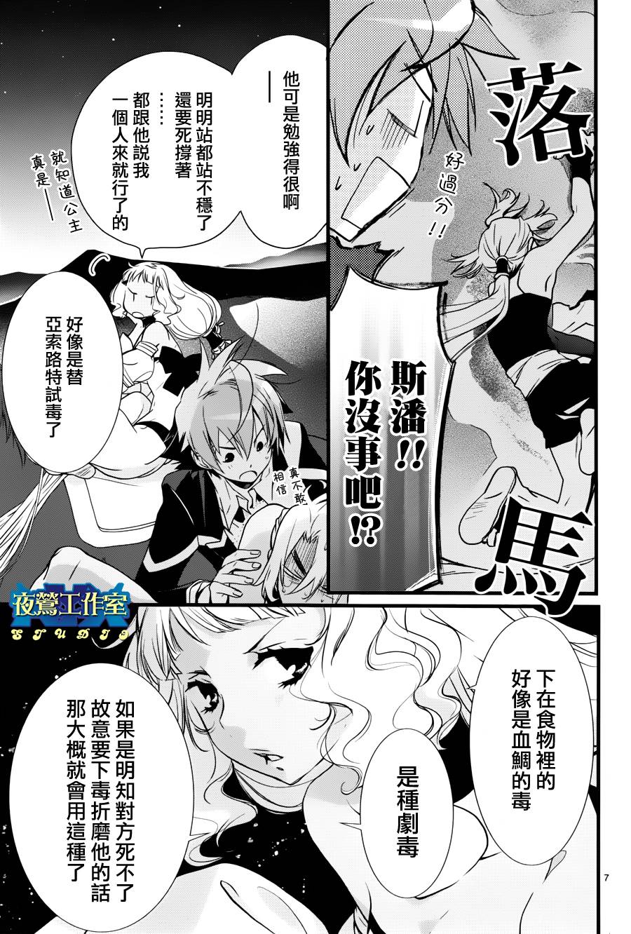 《1001夜》漫画最新章节第14话免费下拉式在线观看章节第【8】张图片