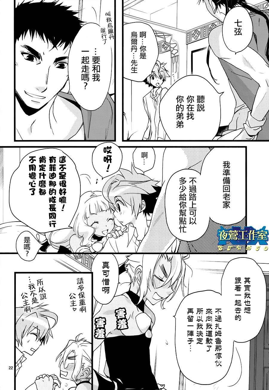 《1001夜》漫画最新章节第18话免费下拉式在线观看章节第【20】张图片