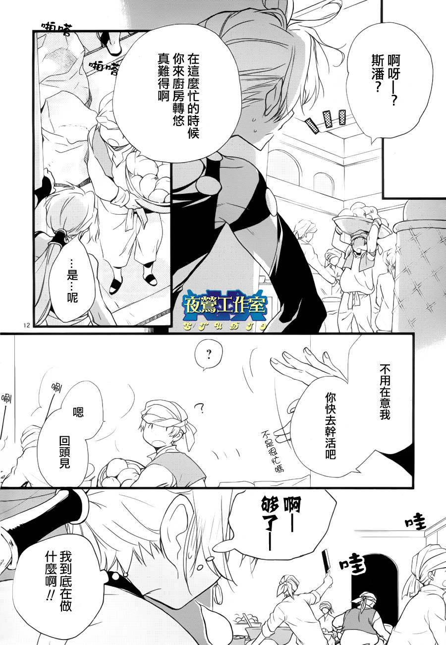 《1001夜》漫画最新章节第11话免费下拉式在线观看章节第【14】张图片