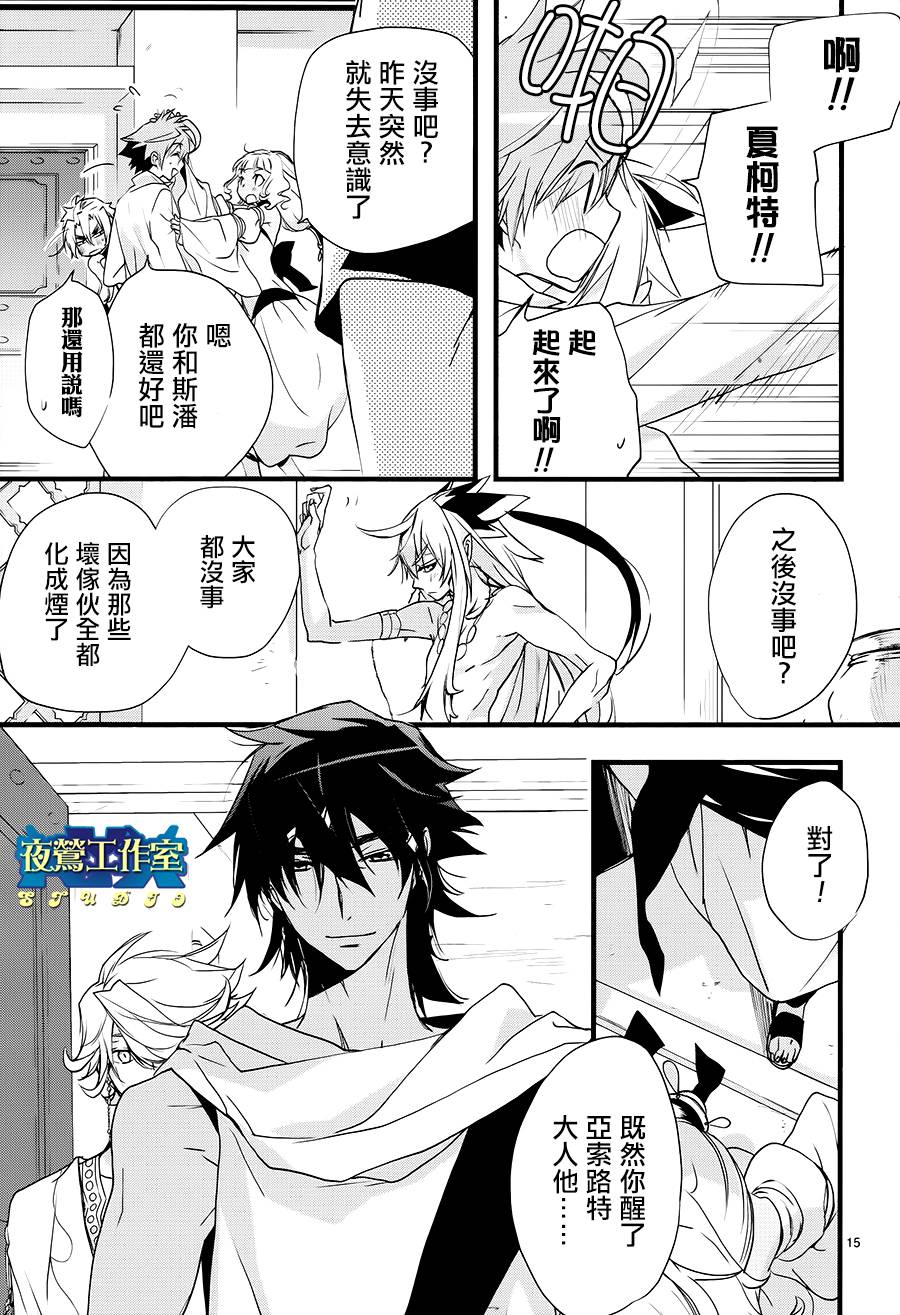 《1001夜》漫画最新章节第18话免费下拉式在线观看章节第【13】张图片