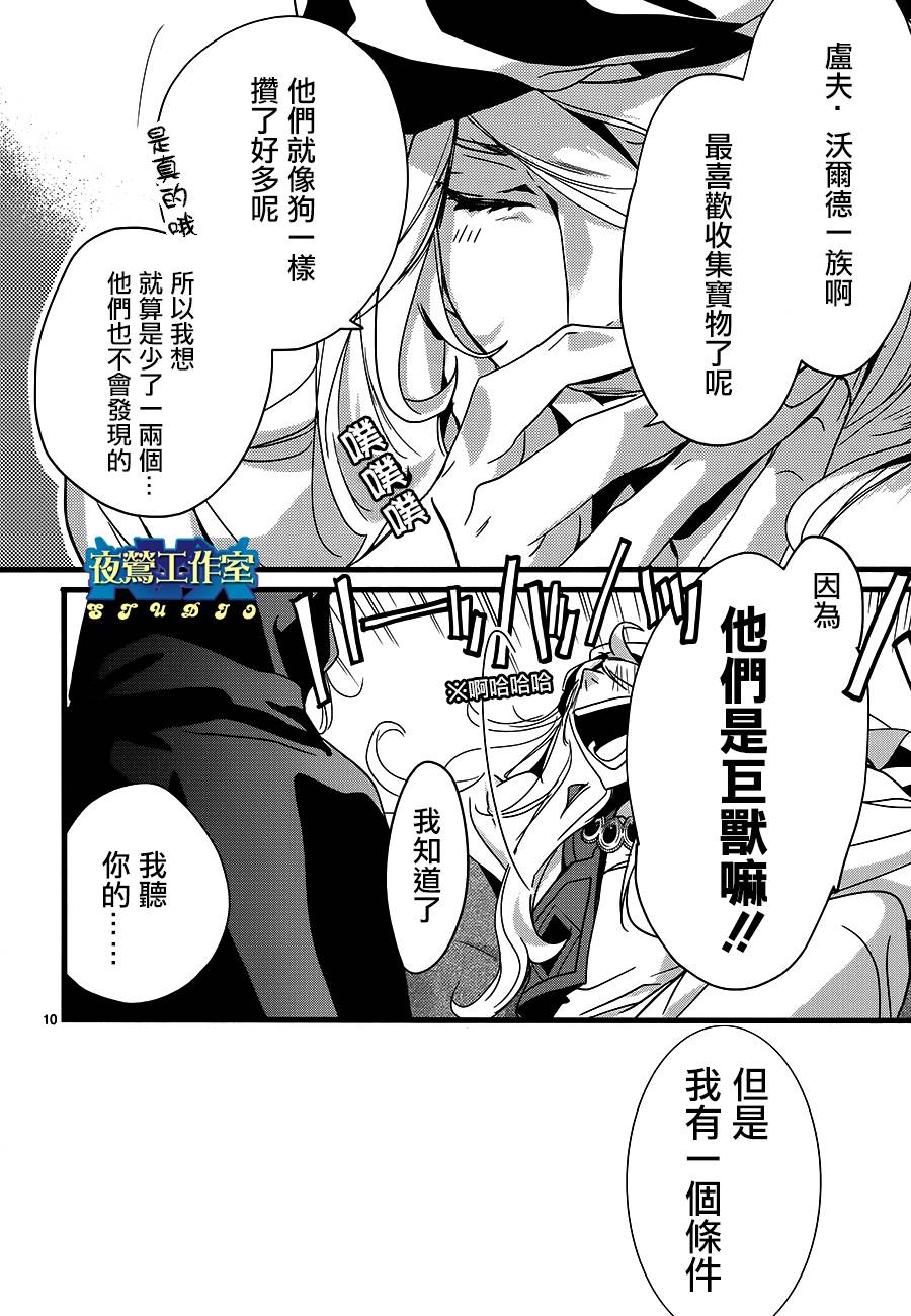 《1001夜》漫画最新章节第24话免费下拉式在线观看章节第【11】张图片