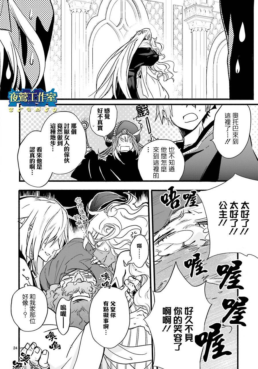 《1001夜》漫画最新章节第41话免费下拉式在线观看章节第【23】张图片