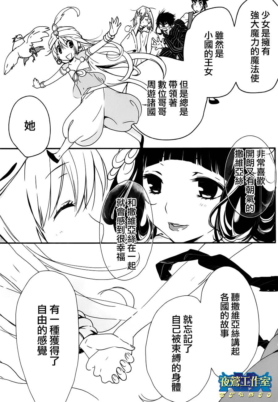 《1001夜》漫画最新章节第7话免费下拉式在线观看章节第【21】张图片