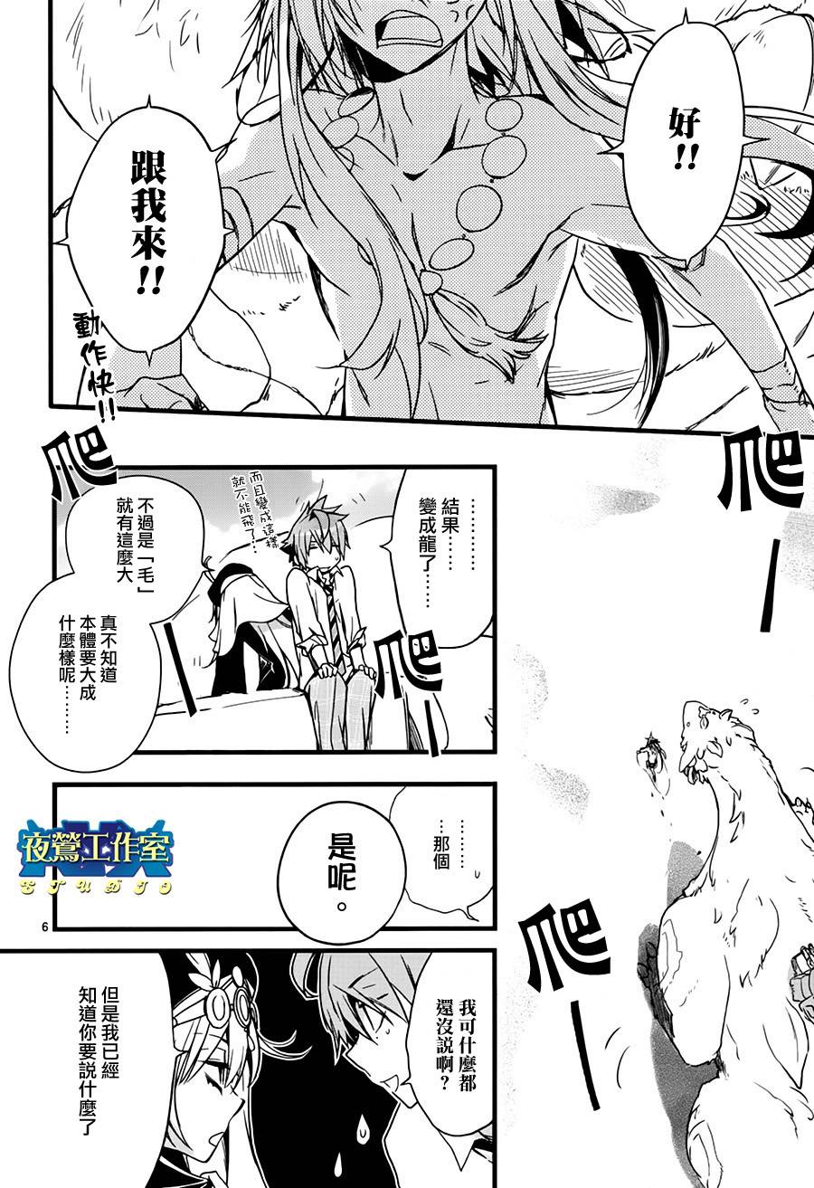 《1001夜》漫画最新章节第38话免费下拉式在线观看章节第【8】张图片