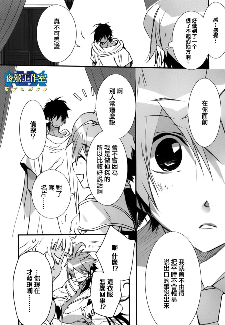 《1001夜》漫画最新章节第9话免费下拉式在线观看章节第【13】张图片