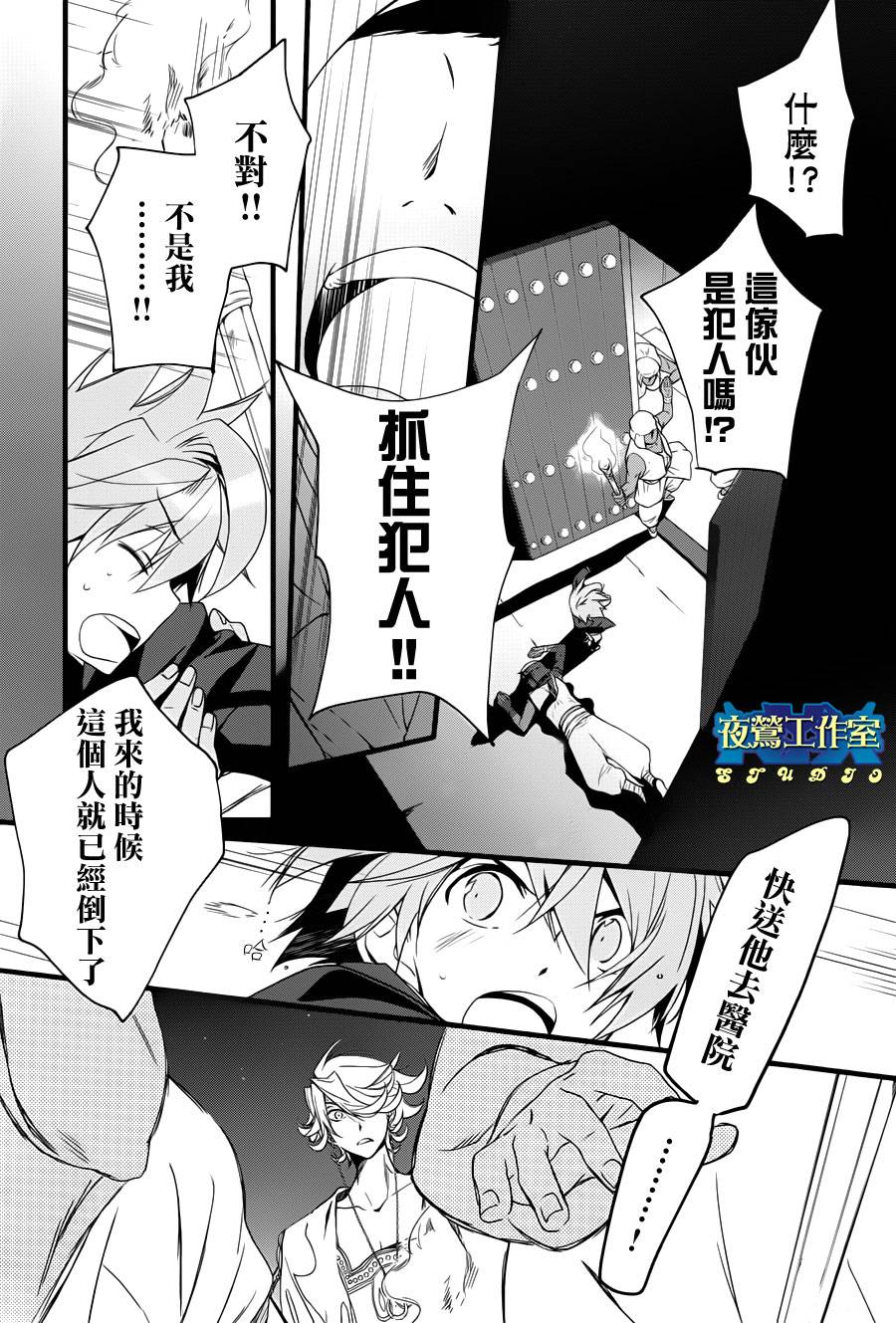 《1001夜》漫画最新章节第13话免费下拉式在线观看章节第【16】张图片