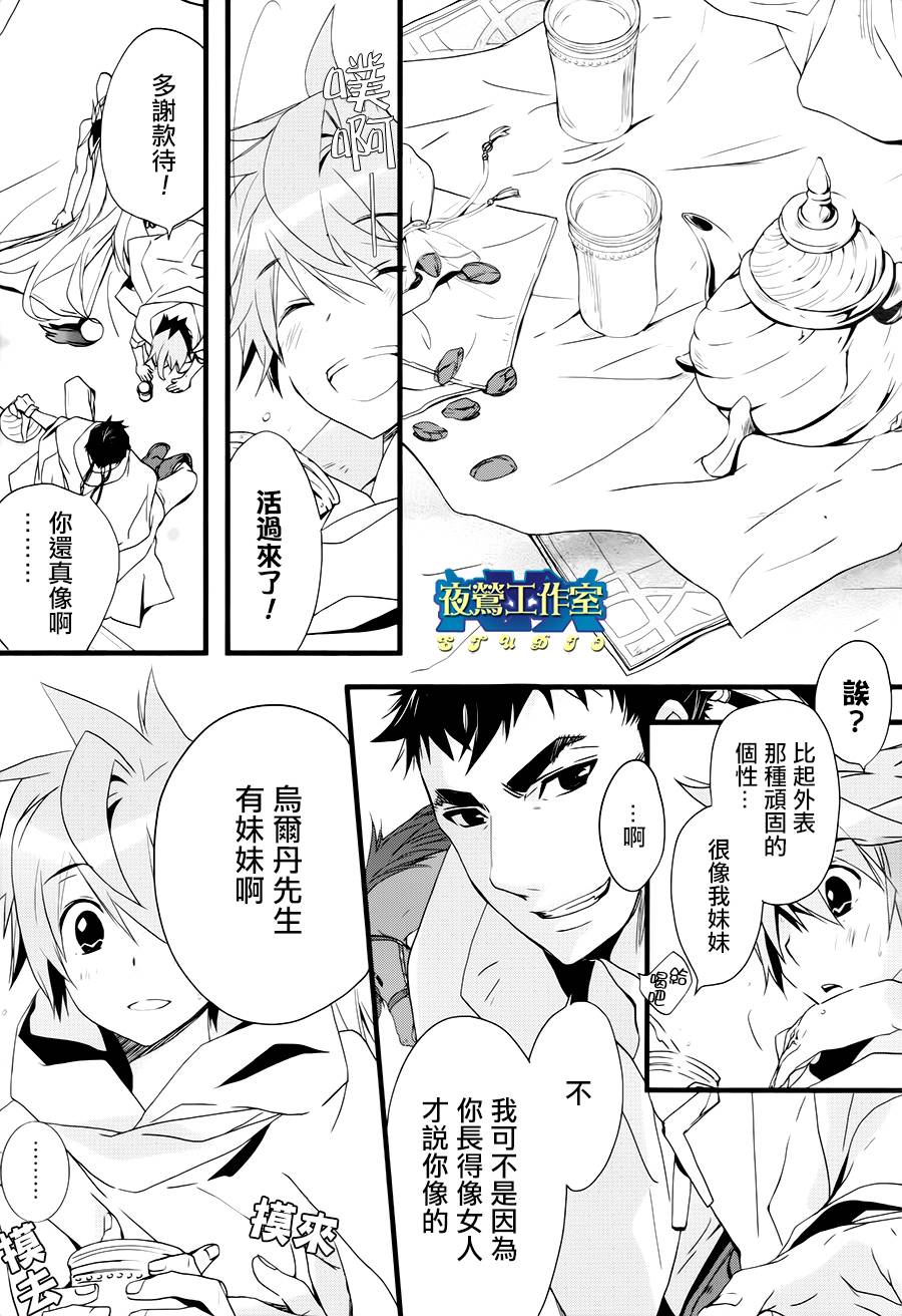 《1001夜》漫画最新章节第19话免费下拉式在线观看章节第【19】张图片