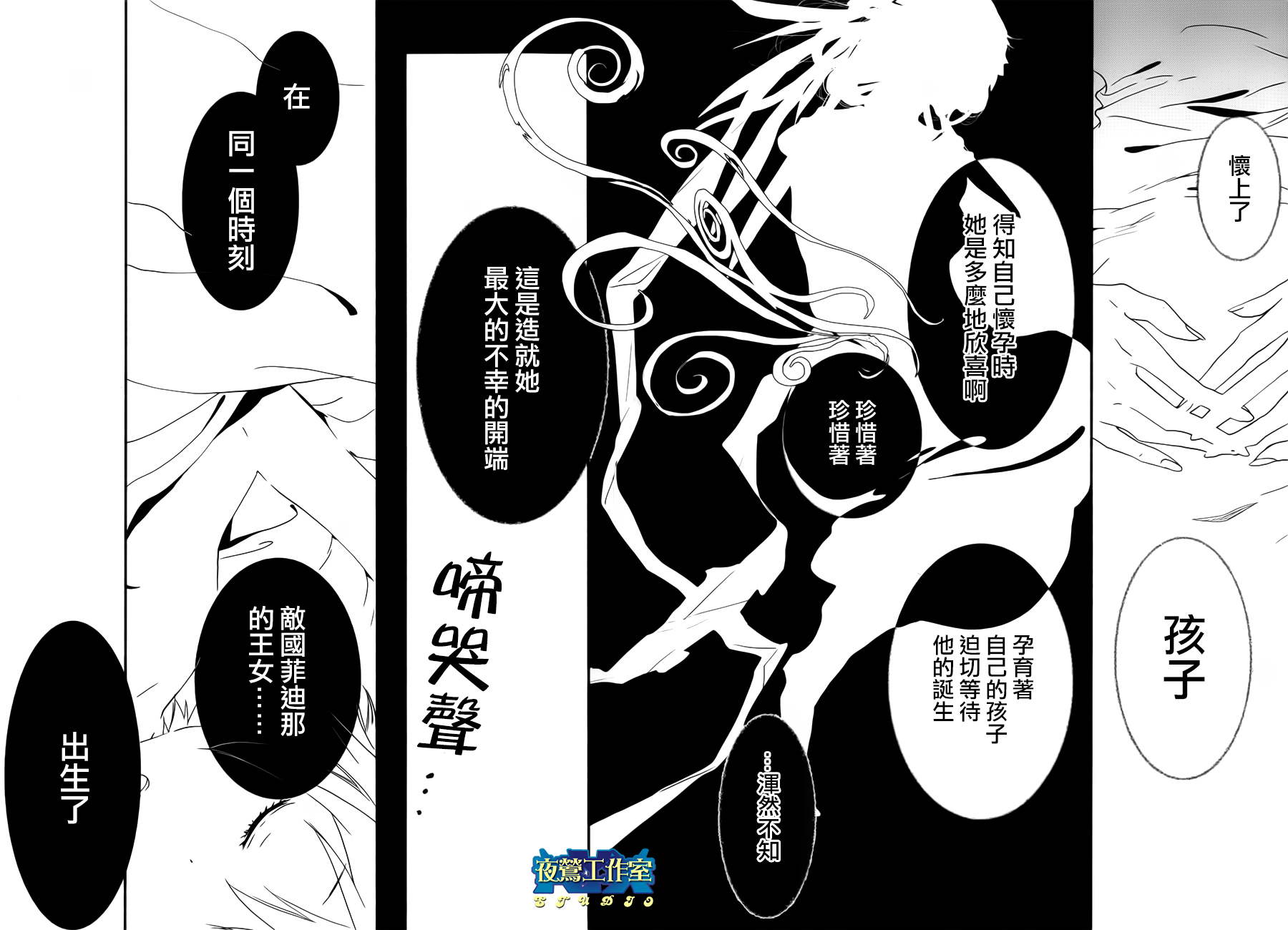 《1001夜》漫画最新章节第7话免费下拉式在线观看章节第【24】张图片