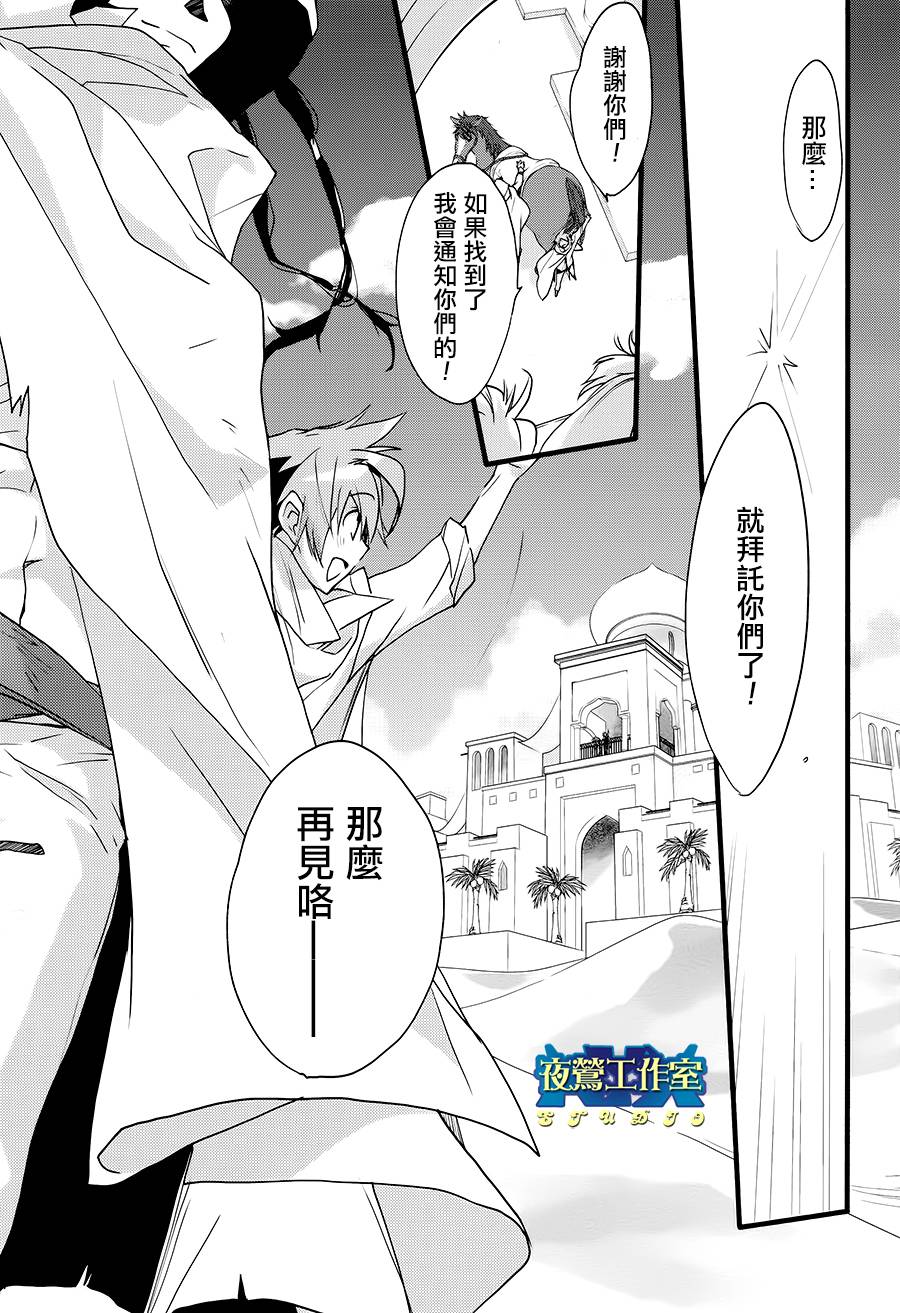 《1001夜》漫画最新章节第18话免费下拉式在线观看章节第【21】张图片