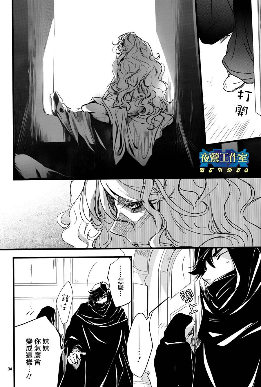 《1001夜》漫画最新章节第37话免费下拉式在线观看章节第【35】张图片