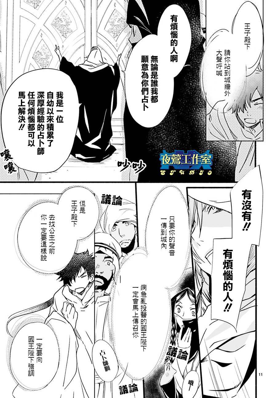 《1001夜》漫画最新章节第41话免费下拉式在线观看章节第【11】张图片