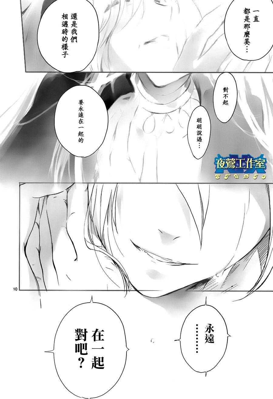 《1001夜》漫画最新章节第38话免费下拉式在线观看章节第【12】张图片