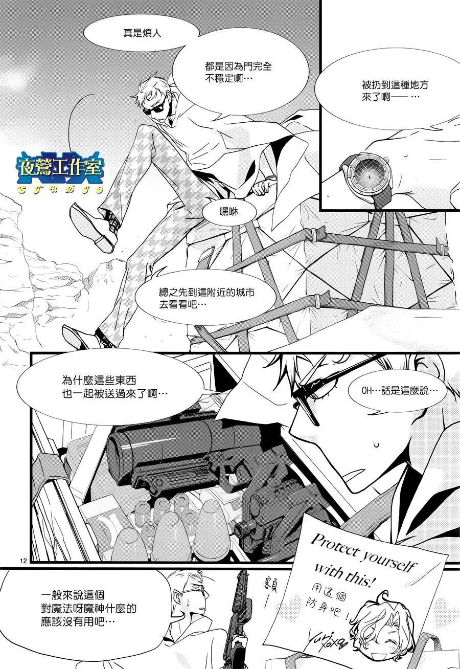 《1001夜》漫画最新章节第19话免费下拉式在线观看章节第【12】张图片