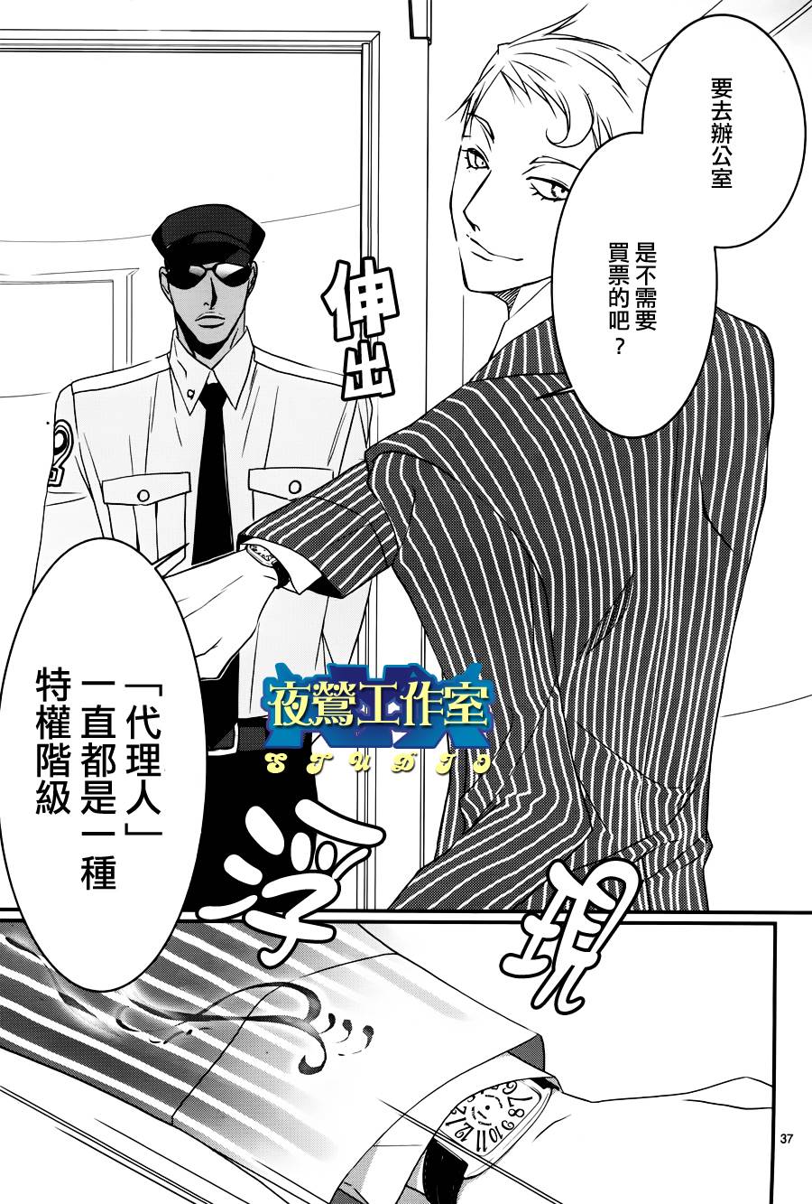 《1001夜》漫画最新章节第2话免费下拉式在线观看章节第【39】张图片