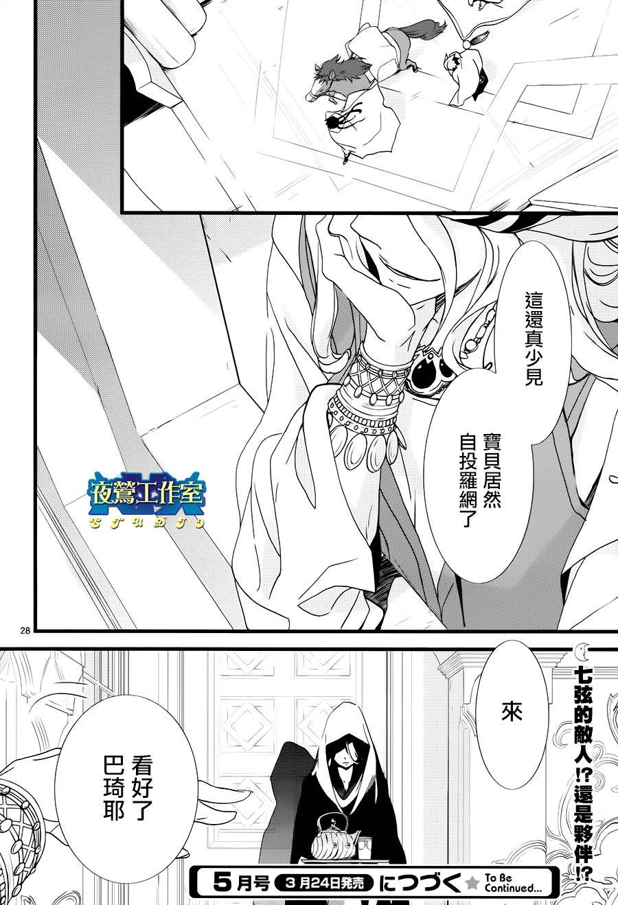 《1001夜》漫画最新章节第19话免费下拉式在线观看章节第【28】张图片