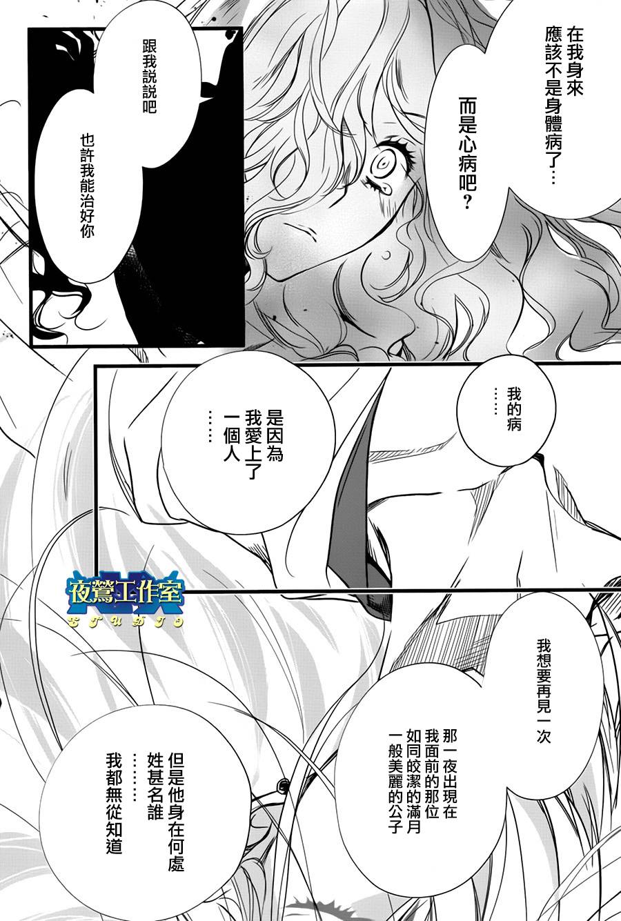 《1001夜》漫画最新章节第37话免费下拉式在线观看章节第【37】张图片