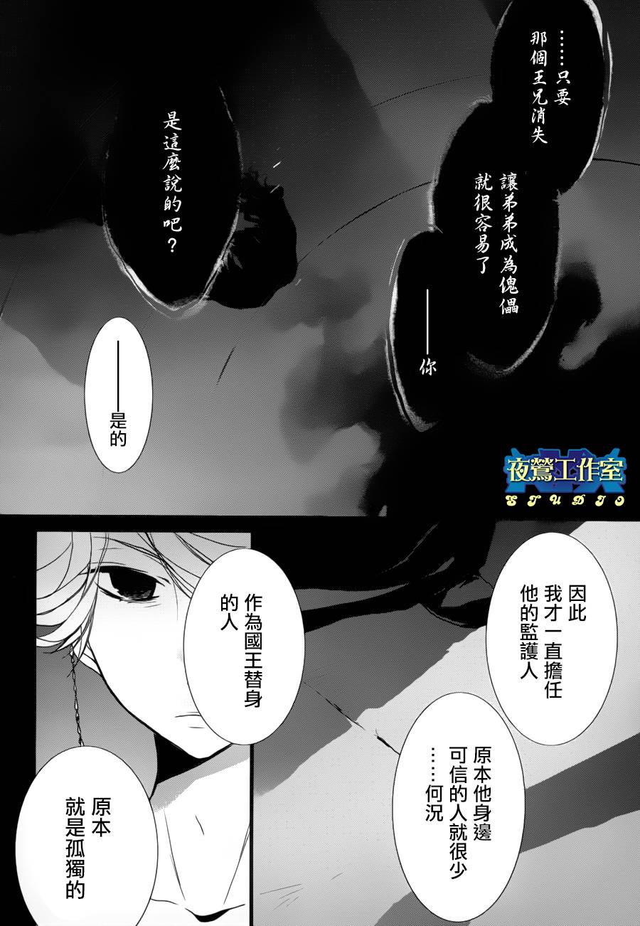 《1001夜》漫画最新章节第11话免费下拉式在线观看章节第【4】张图片