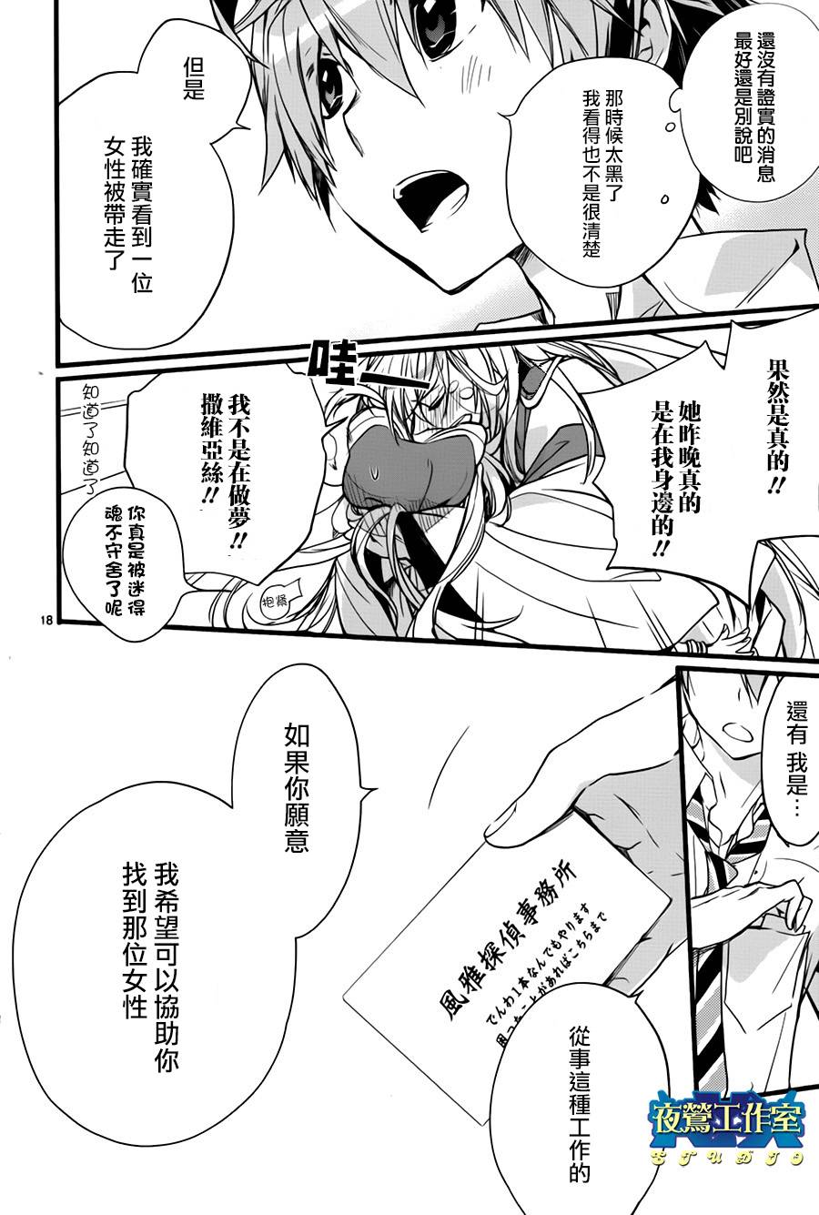 《1001夜》漫画最新章节第37话免费下拉式在线观看章节第【19】张图片