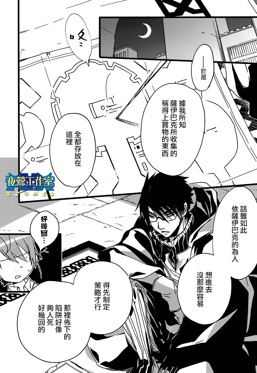 《1001夜》漫画最新章节第24话免费下拉式在线观看章节第【15】张图片