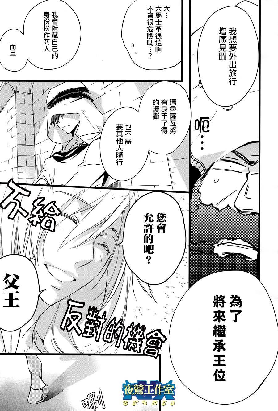 《1001夜》漫画最新章节第40话免费下拉式在线观看章节第【9】张图片