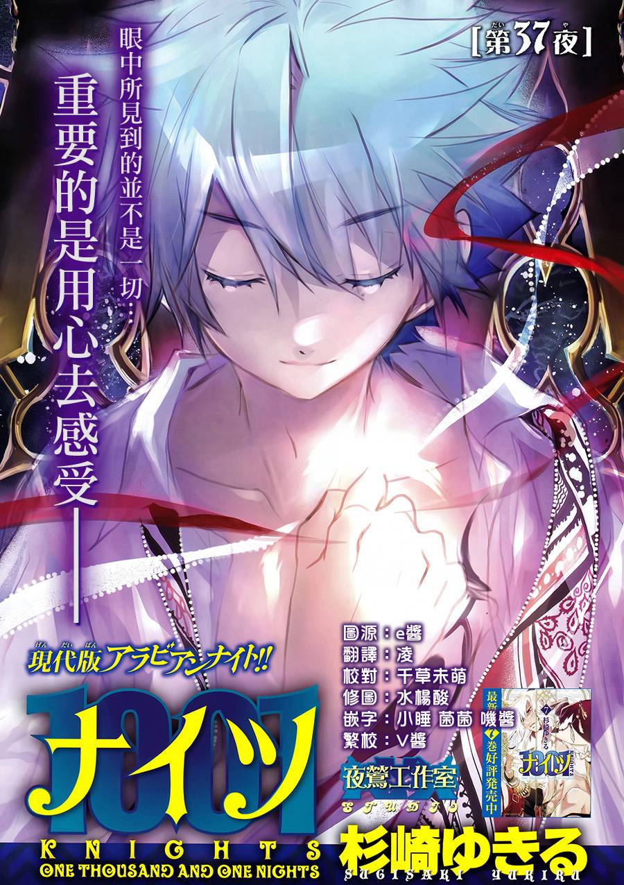 《1001夜》漫画最新章节第37话免费下拉式在线观看章节第【1】张图片