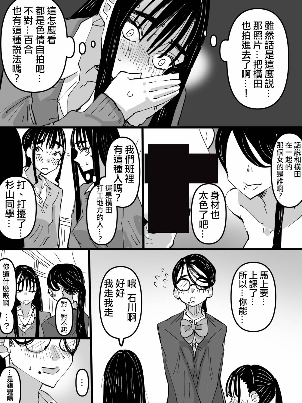 《朋友手机里存著色图自拍的故事》漫画最新章节第1话免费下拉式在线观看章节第【5】张图片