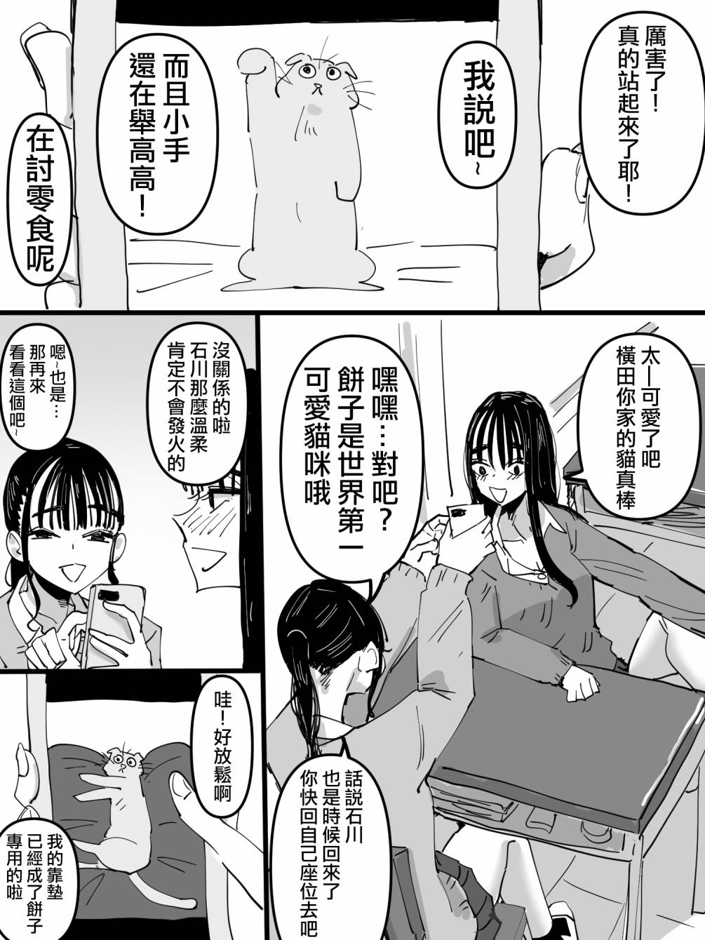 《朋友手机里存著色图自拍的故事》漫画最新章节第1话免费下拉式在线观看章节第【2】张图片