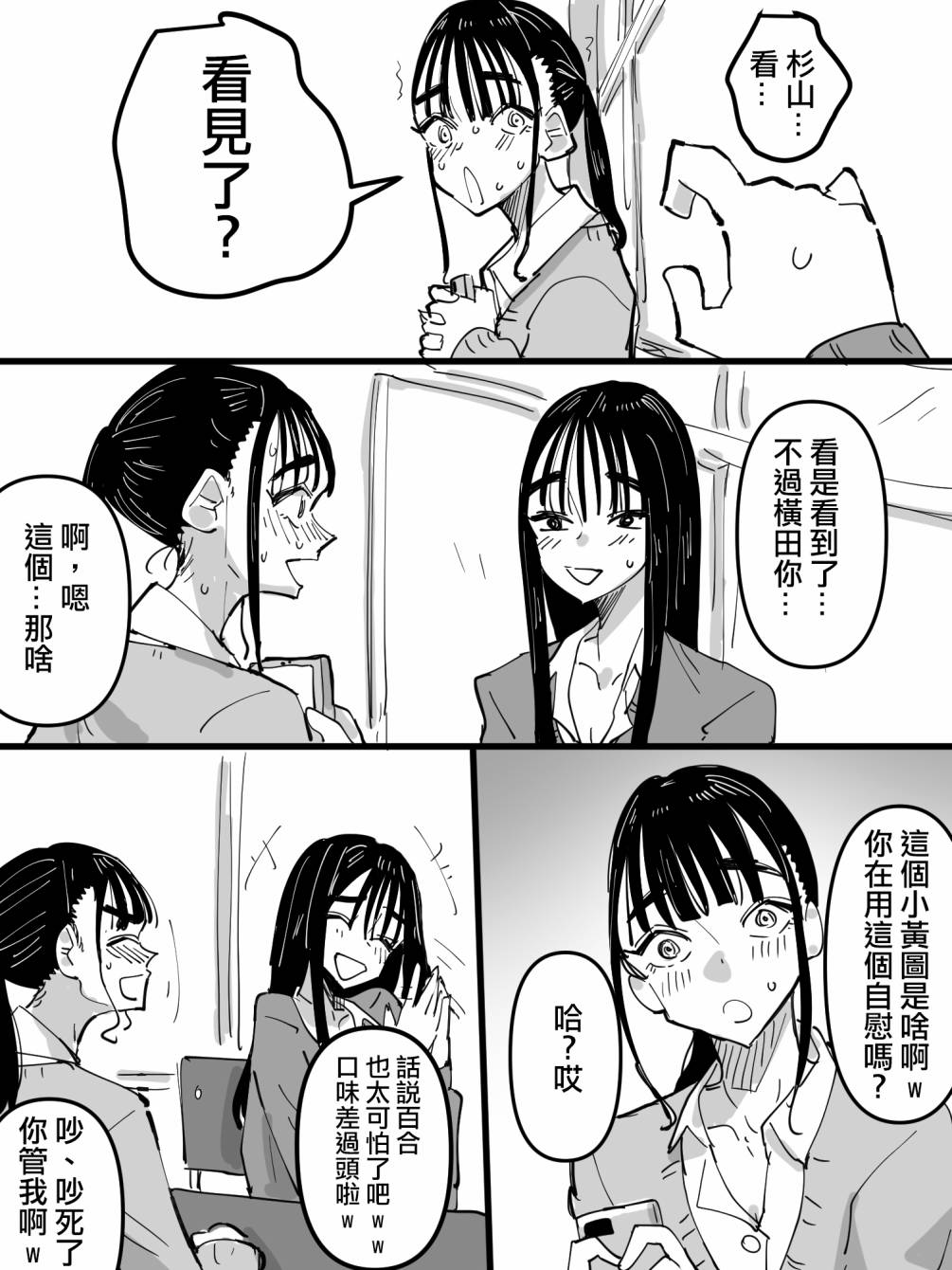 《朋友手机里存著色图自拍的故事》漫画最新章节第1话免费下拉式在线观看章节第【4】张图片