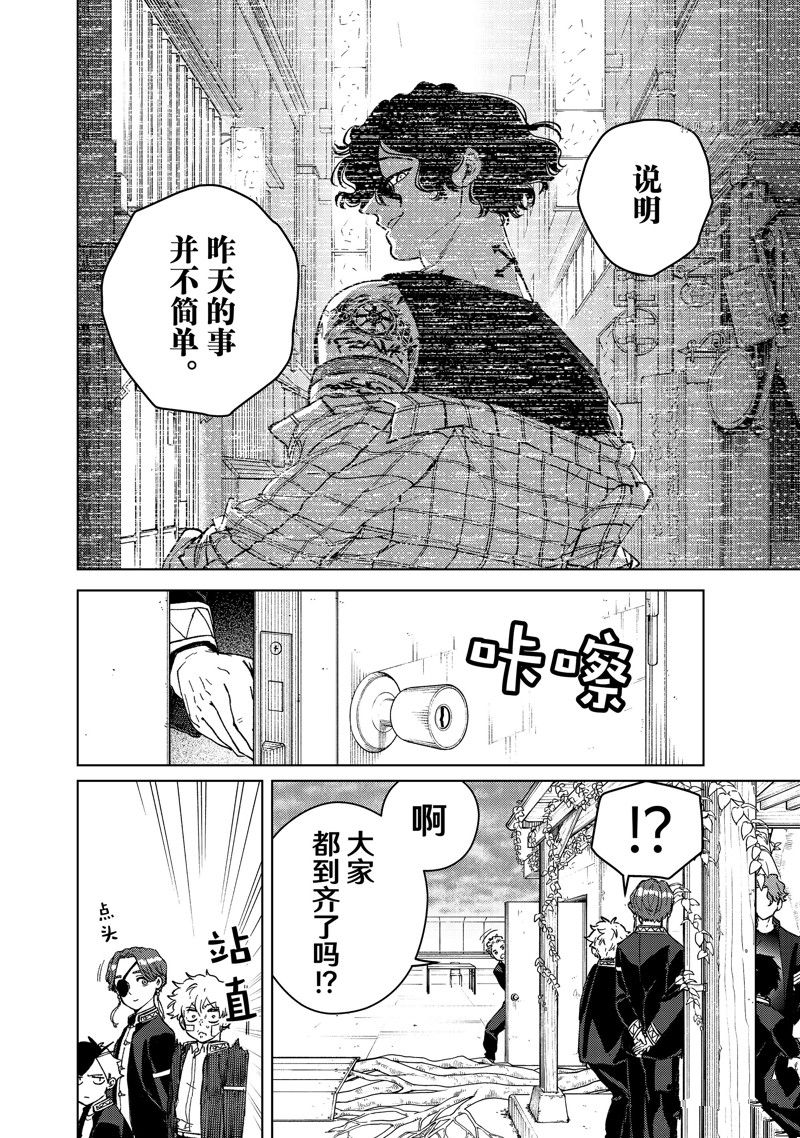 《WIND BREAKER》漫画最新章节第88话 试看版免费下拉式在线观看章节第【4】张图片