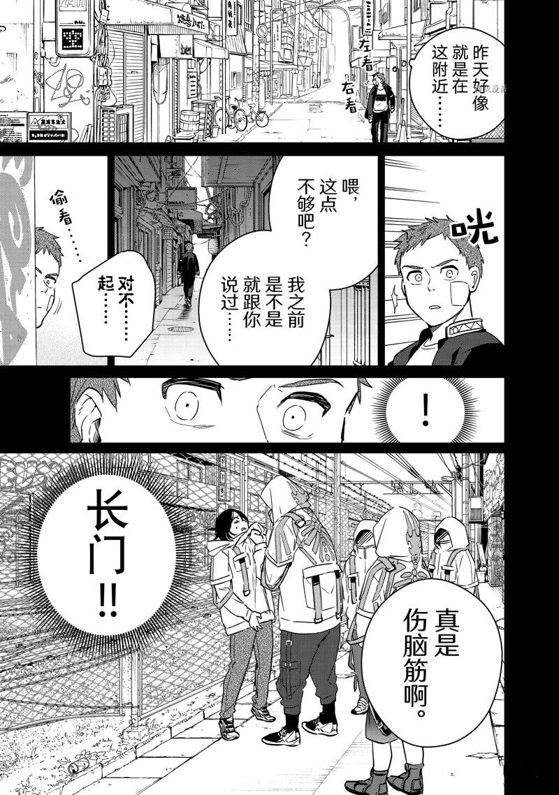 《WIND BREAKER》漫画最新章节第41话 试看免费下拉式在线观看章节第【5】张图片