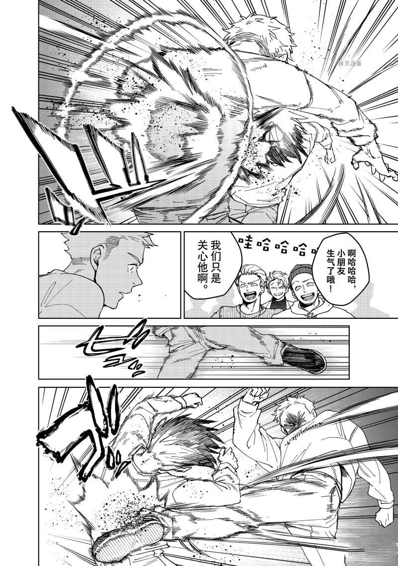 《WIND BREAKER》漫画最新章节第93话 试看版免费下拉式在线观看章节第【16】张图片