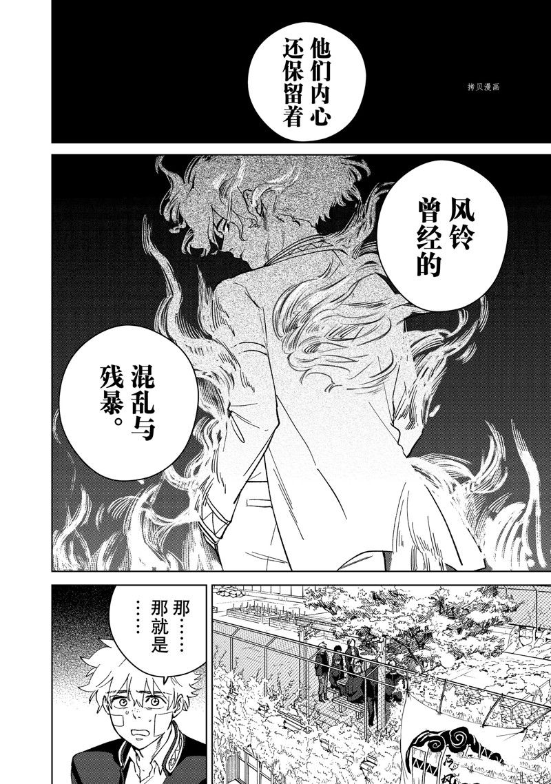 《WIND BREAKER》漫画最新章节第90话 试看版免费下拉式在线观看章节第【6】张图片