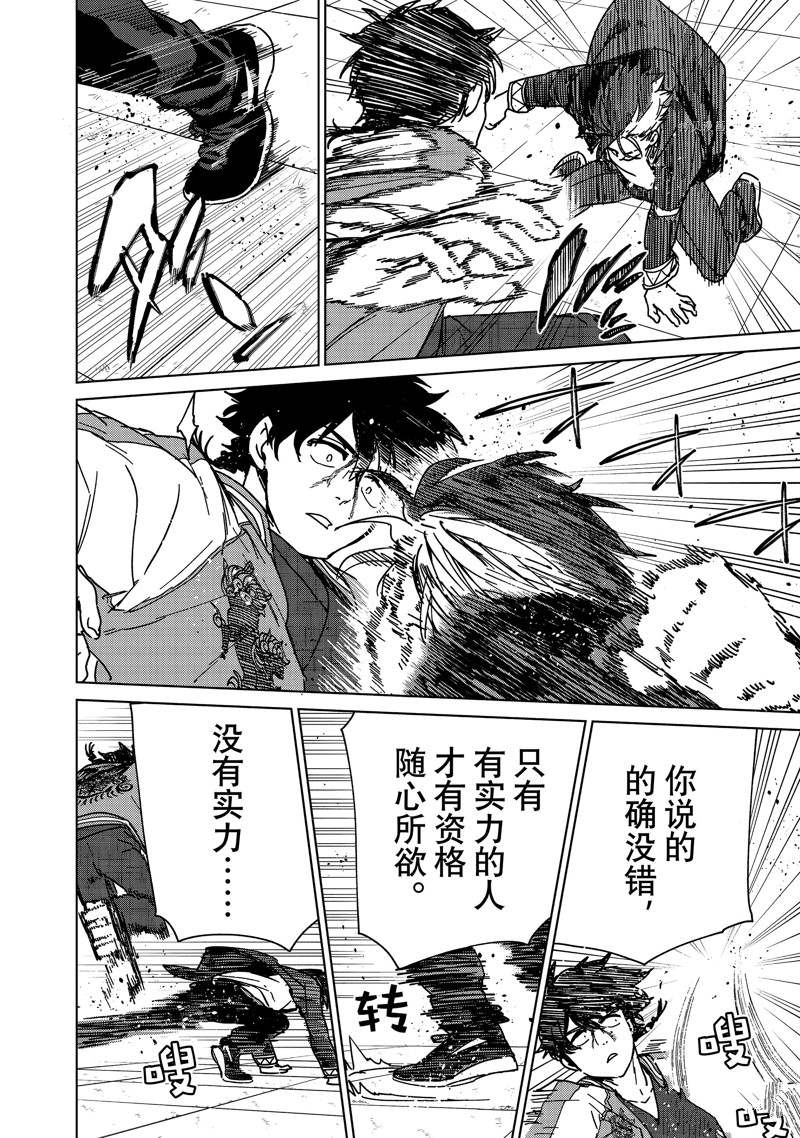 《WIND BREAKER》漫画最新章节第17话 试看版免费下拉式在线观看章节第【14】张图片