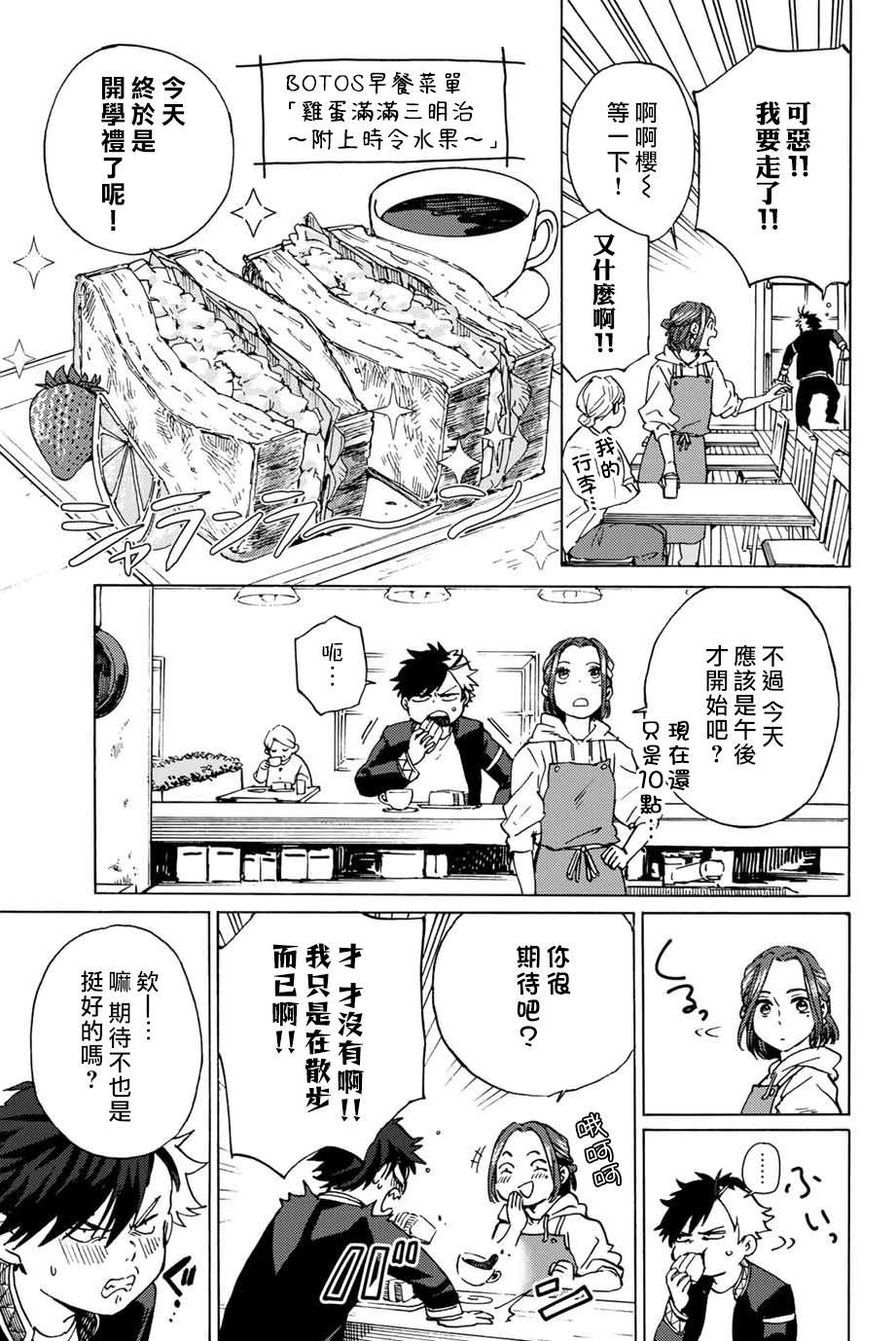 《WIND BREAKER》漫画最新章节第2话免费下拉式在线观看章节第【5】张图片