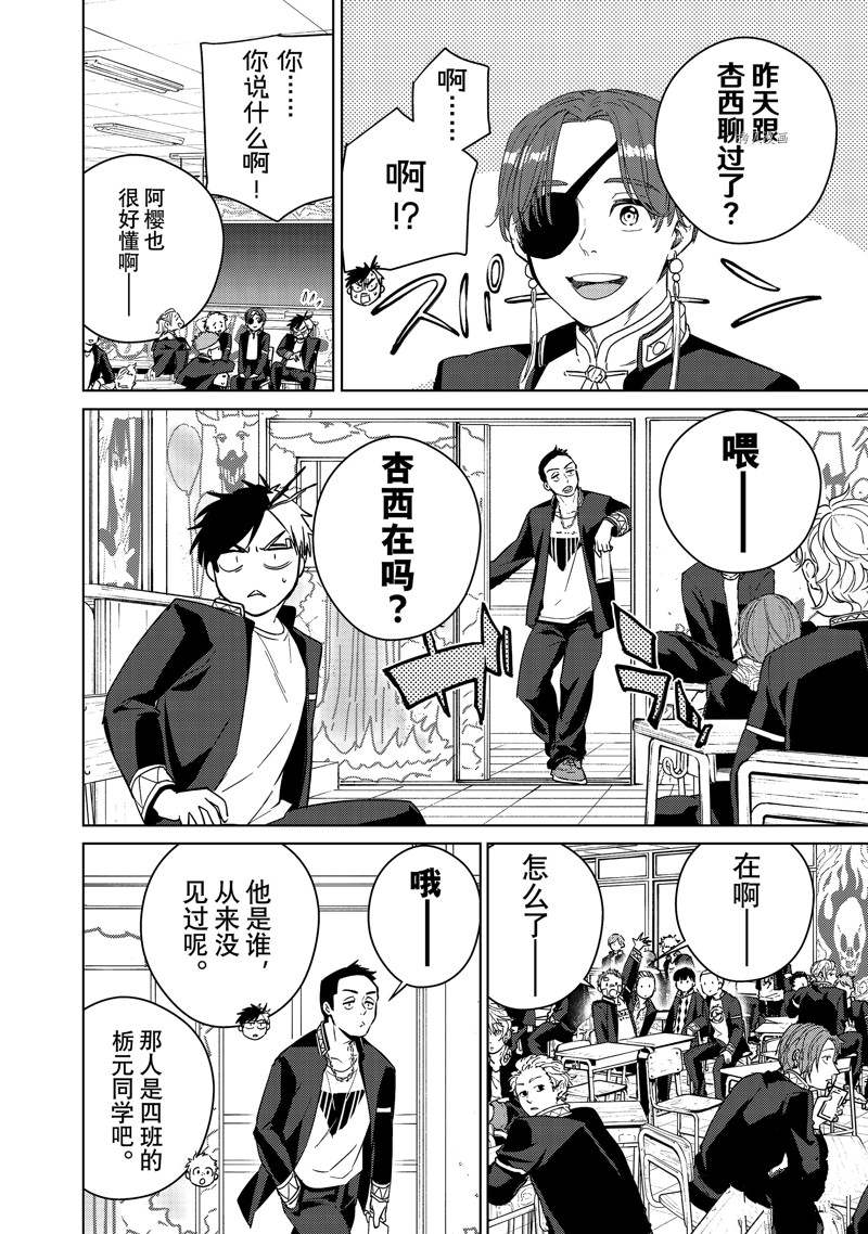 《WIND BREAKER》漫画最新章节第40话 试看版免费下拉式在线观看章节第【12】张图片