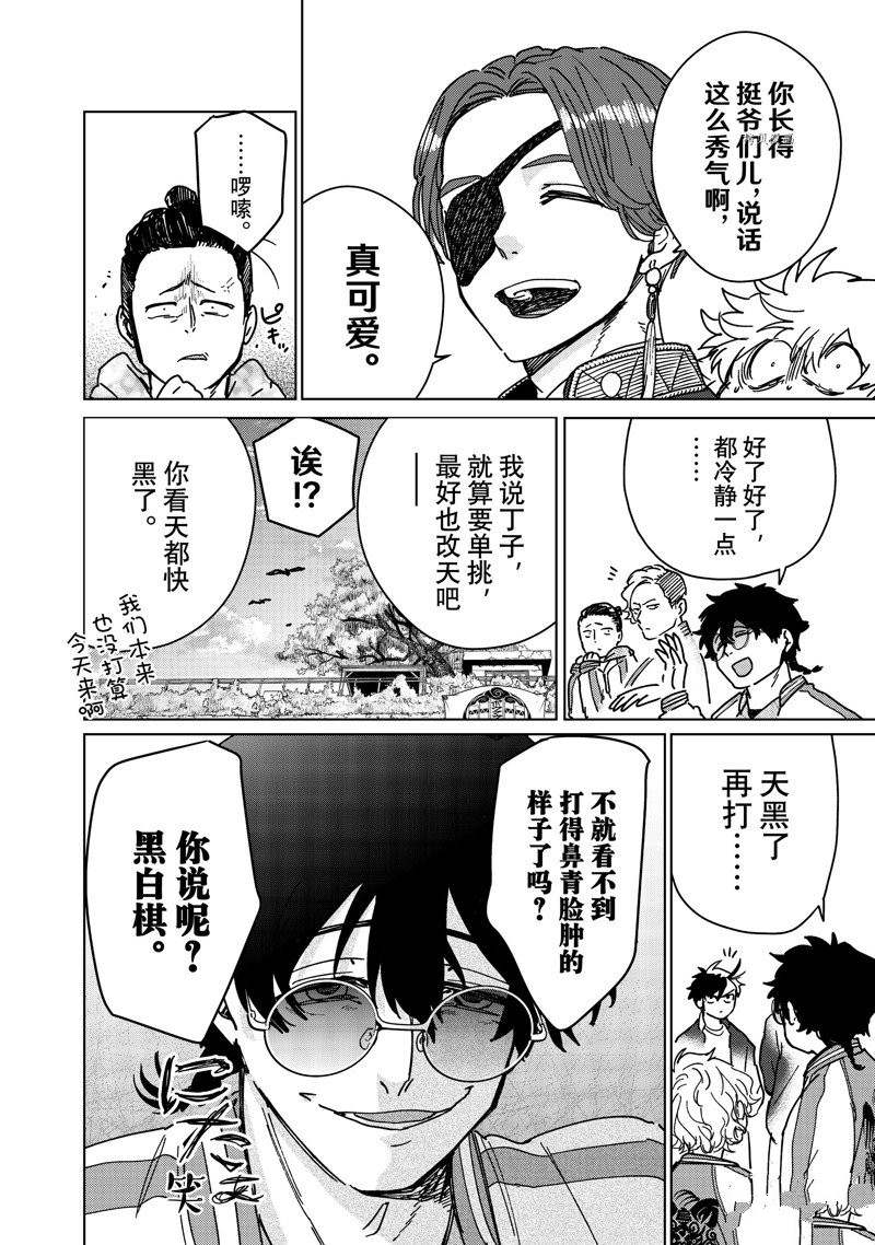 《WIND BREAKER》漫画最新章节第8话 试看版免费下拉式在线观看章节第【16】张图片