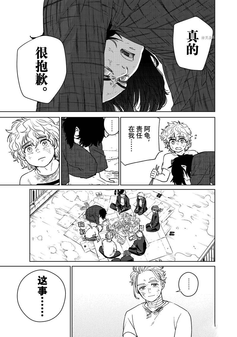 《WIND BREAKER》漫画最新章节第27话 试看版免费下拉式在线观看章节第【15】张图片