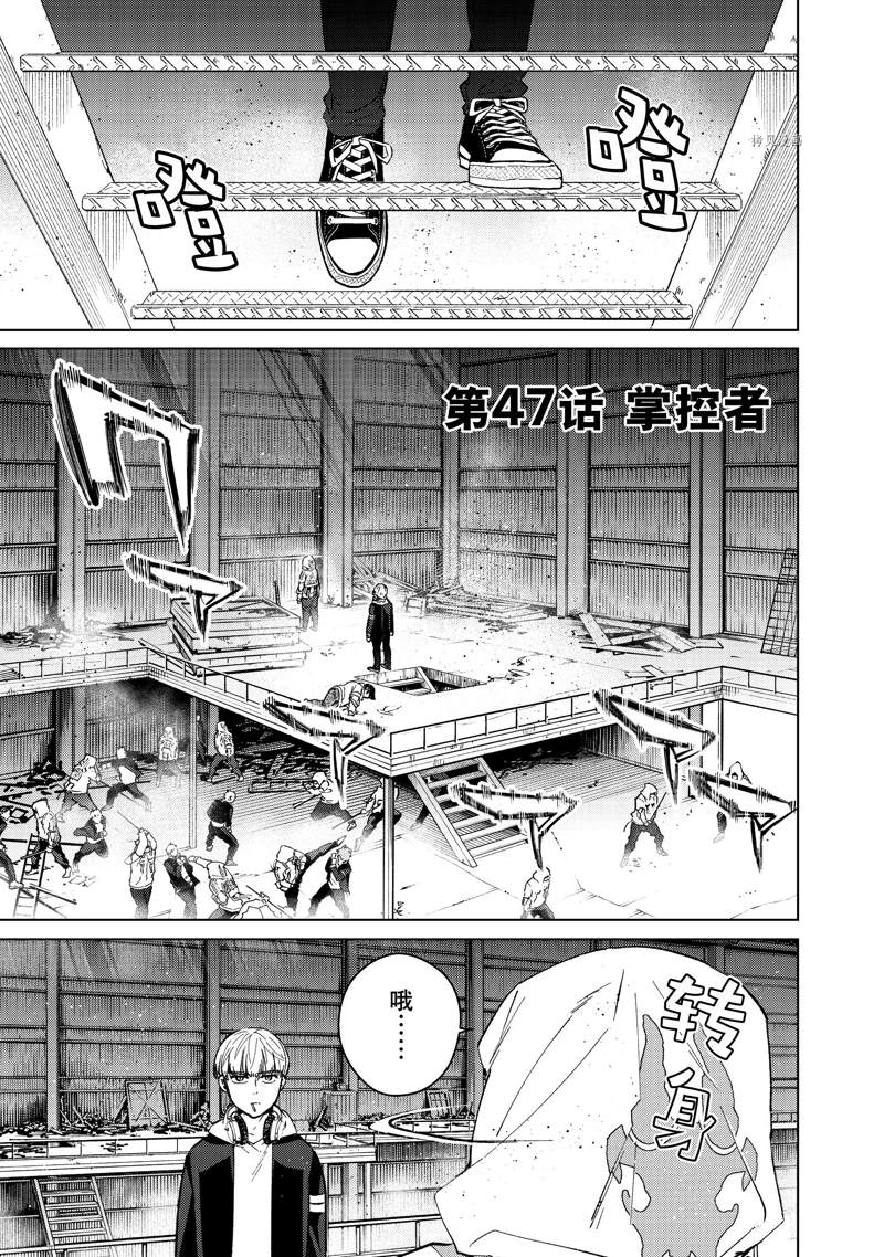 《WIND BREAKER》漫画最新章节第47话 试看免费下拉式在线观看章节第【1】张图片