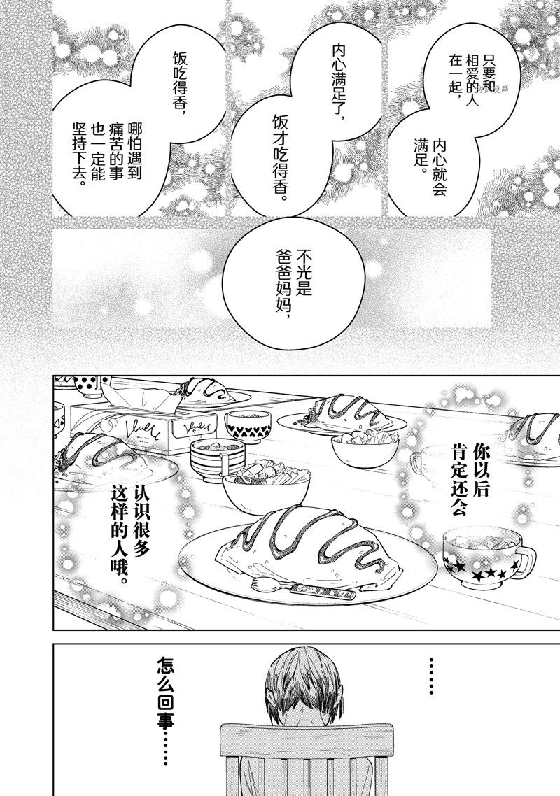 《WIND BREAKER》漫画最新章节第95话 试看版免费下拉式在线观看章节第【16】张图片