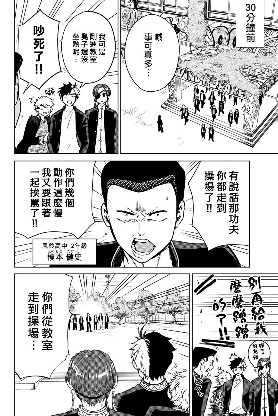 《WIND BREAKER》漫画最新章节第5话免费下拉式在线观看章节第【2】张图片