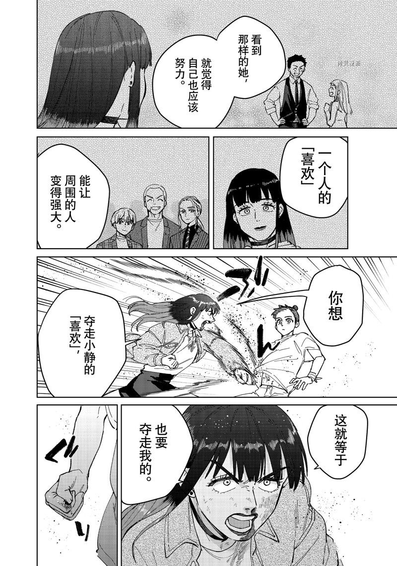 《WIND BREAKER》漫画最新章节第80话 试看版免费下拉式在线观看章节第【8】张图片